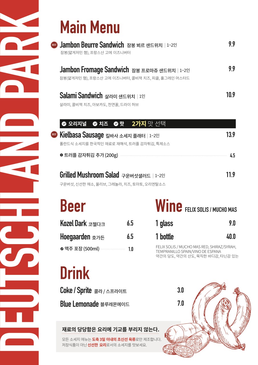 도이칠란드 박 메뉴판