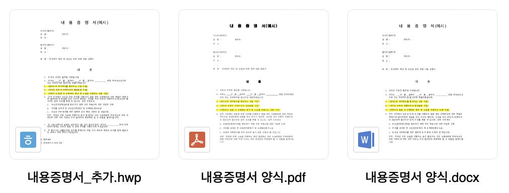 내용증명서 양식공유