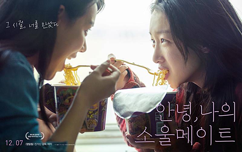 안녕-나의-소울메이트-영화-포스터-모습