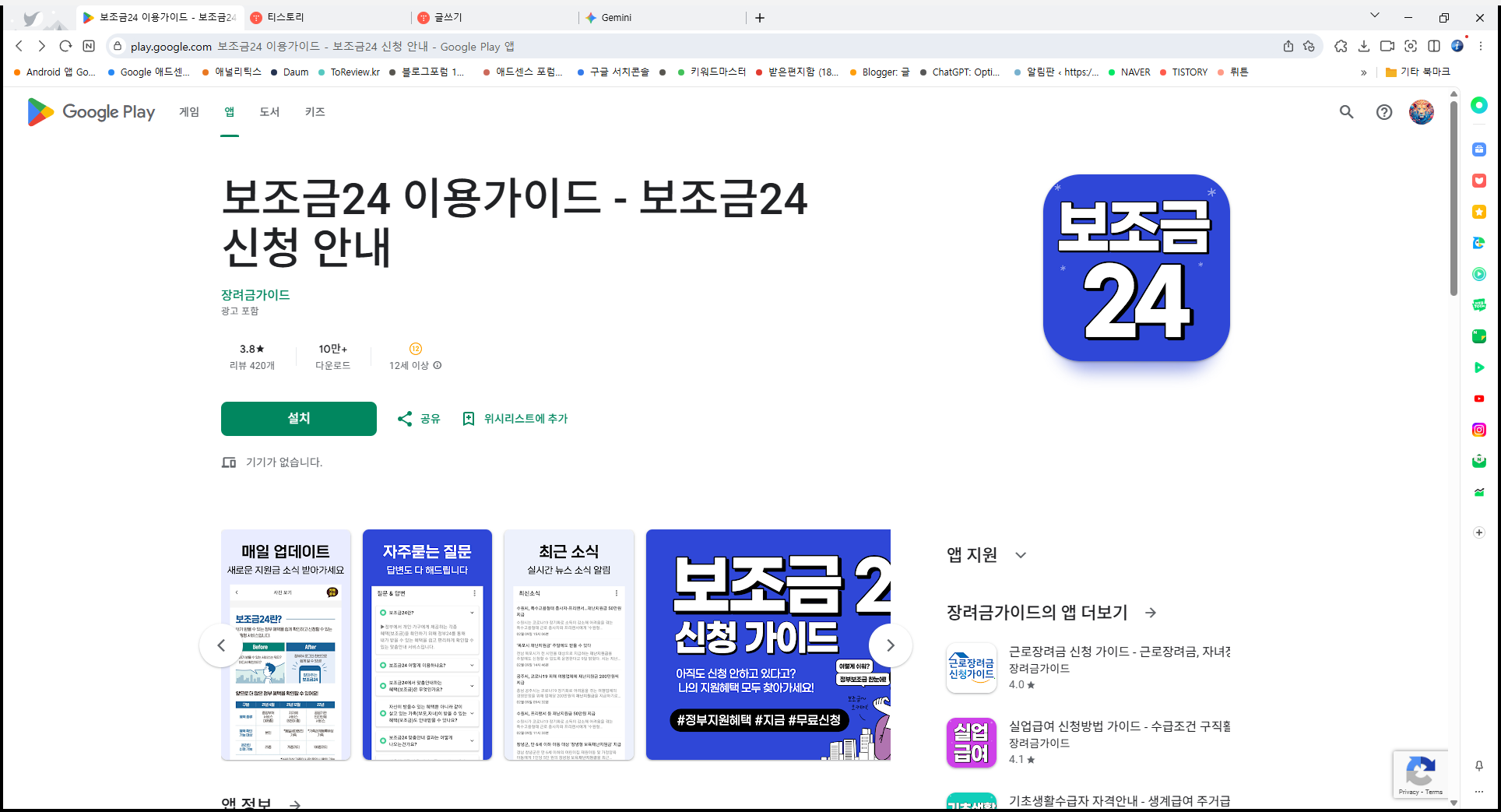 보조금24 이용가이드 앱, 보조금24 신청방법