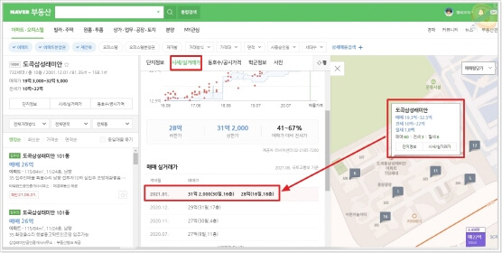 국토부-아파트-실거래가-조회-방법