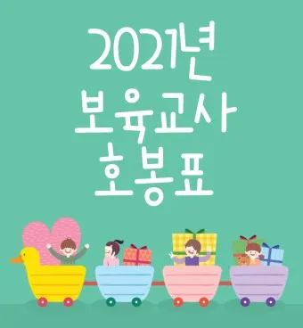 2025년 보육교사 호봉표 인상율_9