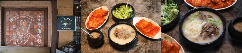 고바우설렁탕