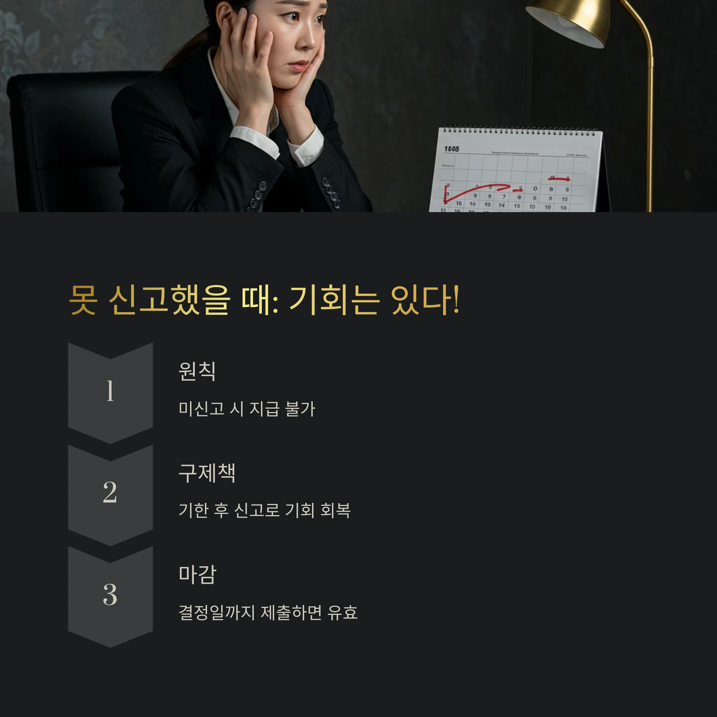 종합소득세 무신고자 근로장려금 혜택