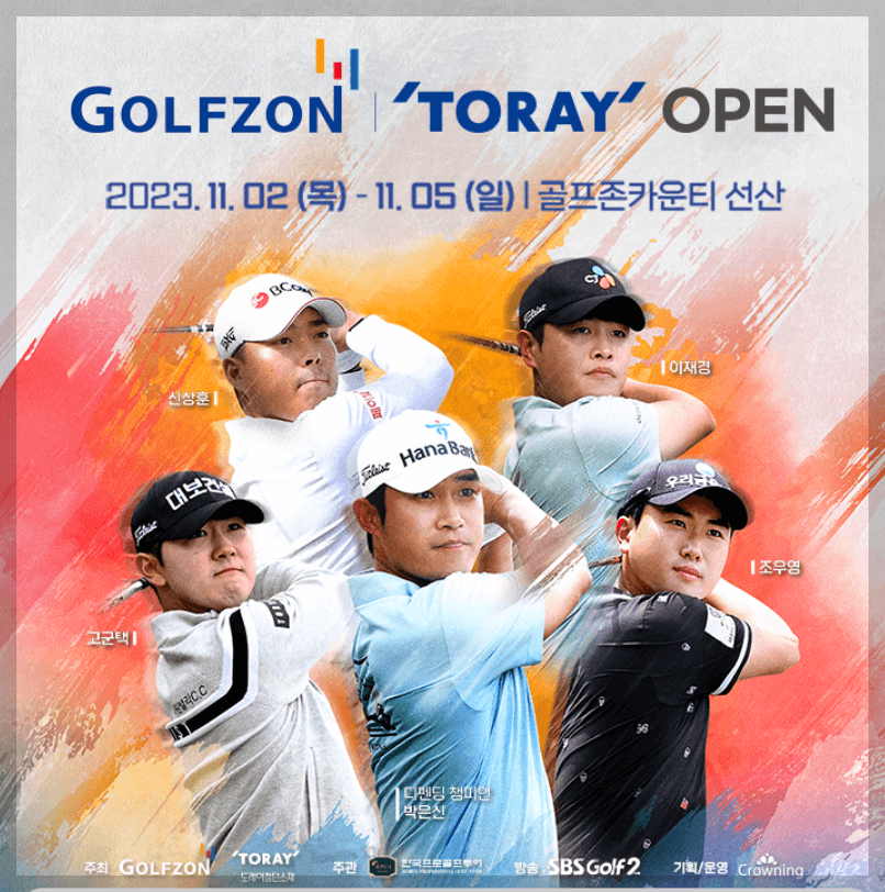 골프존-도레이 오픈