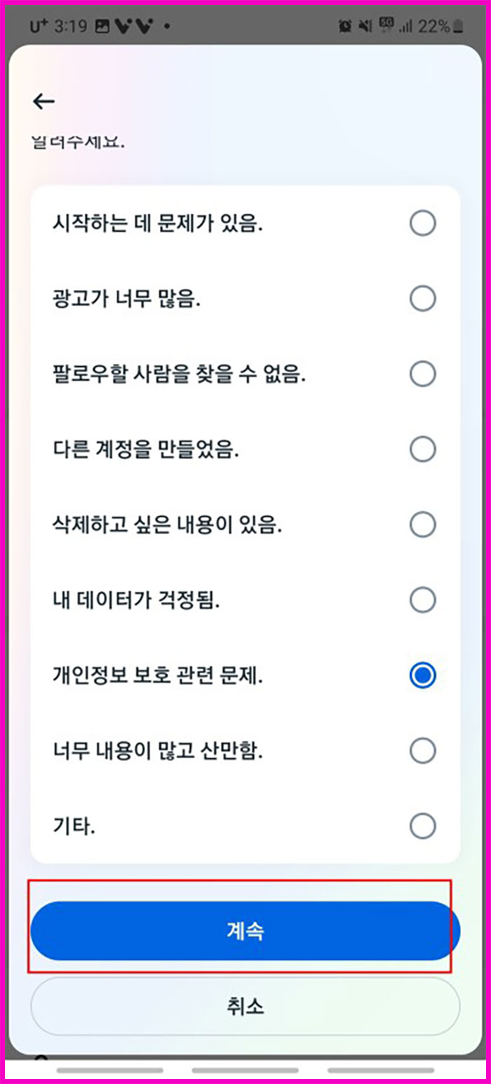 인스타그램 안 쓰는 계정 없애기