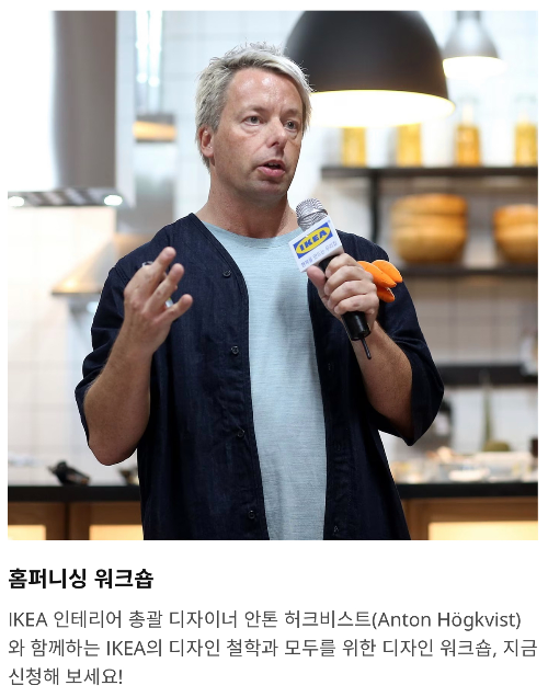 이케아 매장 이벤트