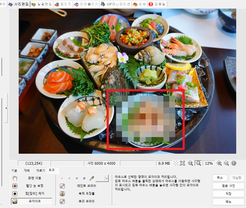 포토스케이프 사진모자이크