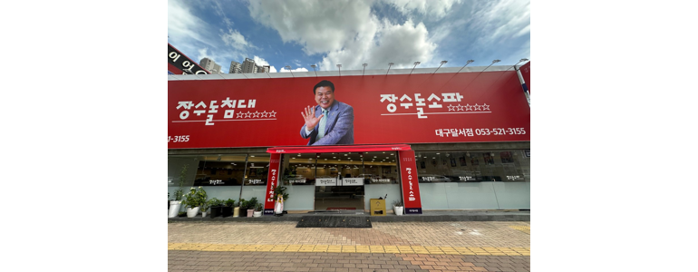 대구 달서구 흙침대