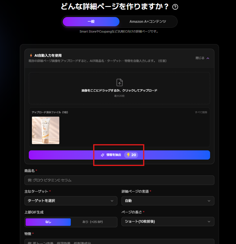 ドラップアートのAI自動入力機能 - 商品写真1枚をアップロードして情報を自動抽出する画面