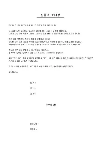 이사 집들이 인사 이웃 방문 멘트 단체방 공지 문구 깔끔하게_22