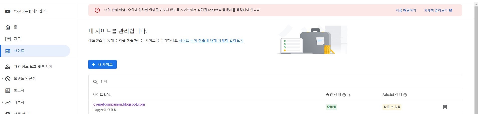 애드센스 ads.txt 오류 수익 손실 위험 문구