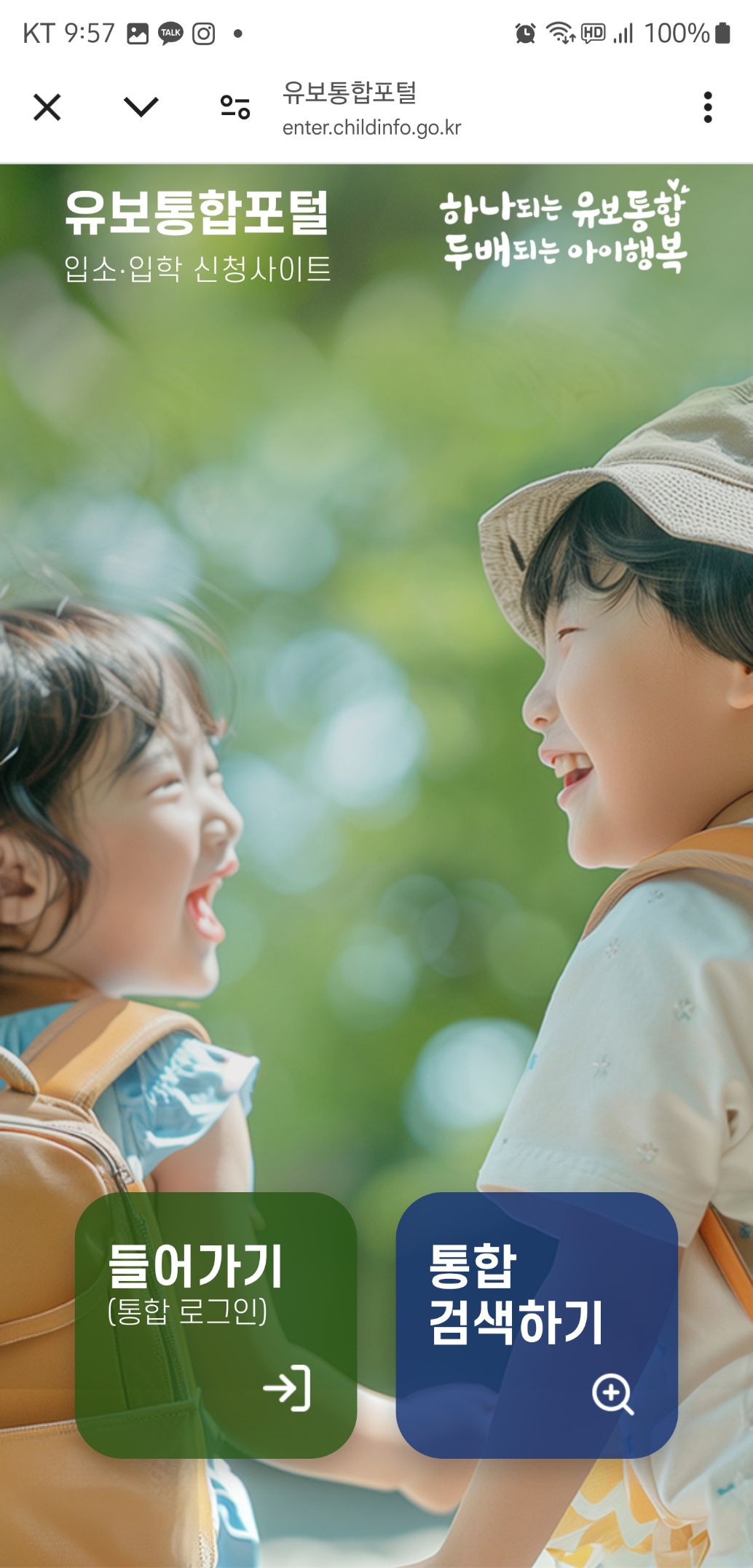 유보통합포털-모바일