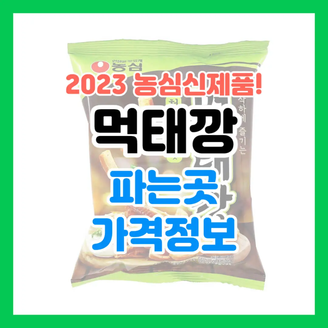 먹태깡파는곳