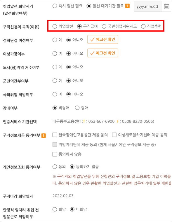 구직등록 화면입니다.실업급여 수급기간 선택할 것이 많지만 그리 어렵지 않습니다