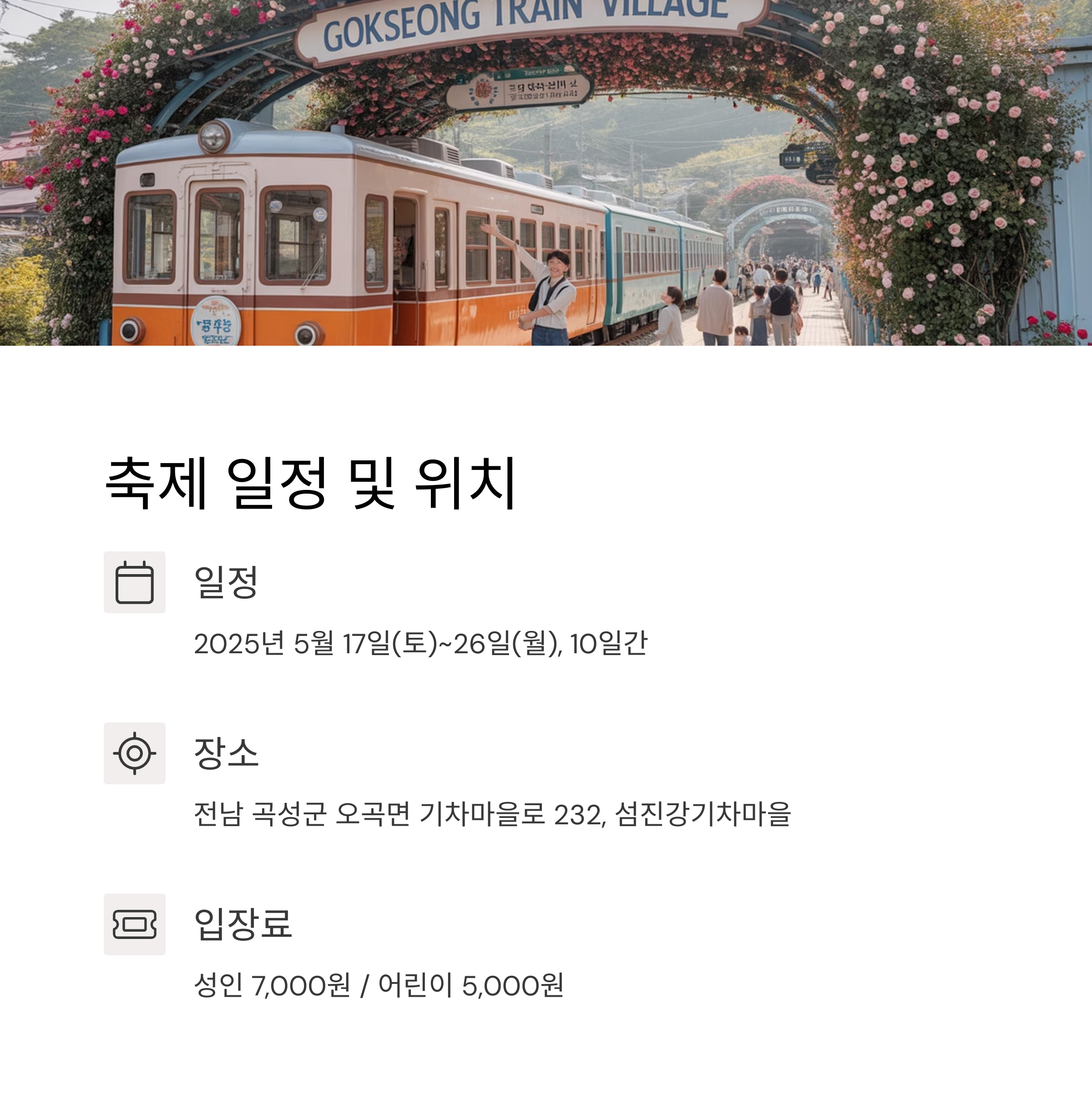 2025 곡성세계장미축제, 로맨틱함의 절정을 만나다!