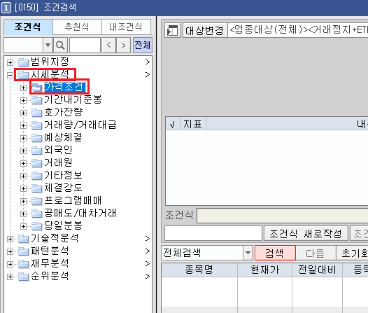 조건검색 시세분석 가격조건