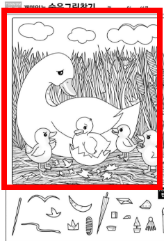 숨은 그림 찾기 게임 사이트