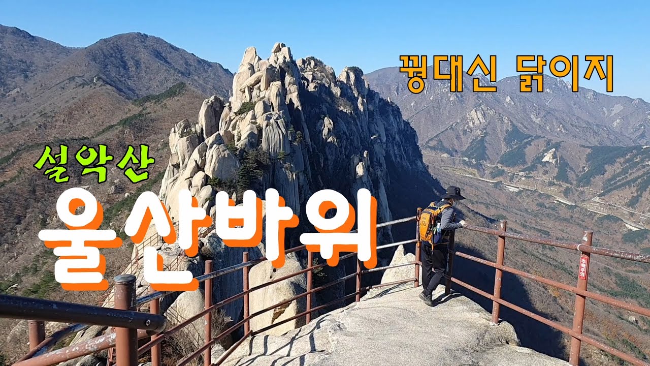 설악산
