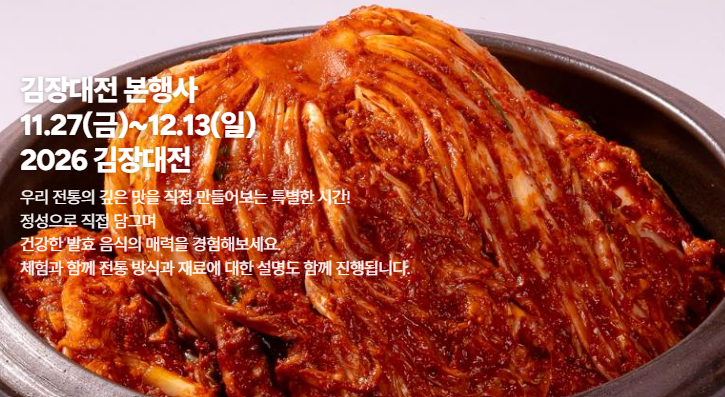 빛고을 김장대전