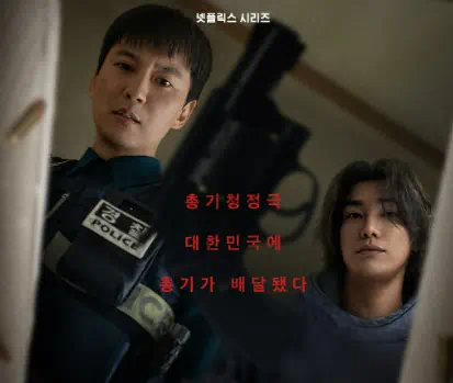 넷플릭스 드라마 &amp;#39;트리거&amp;#39; 등장인물&amp;#44; 줄거리&amp;#44; 해외반응