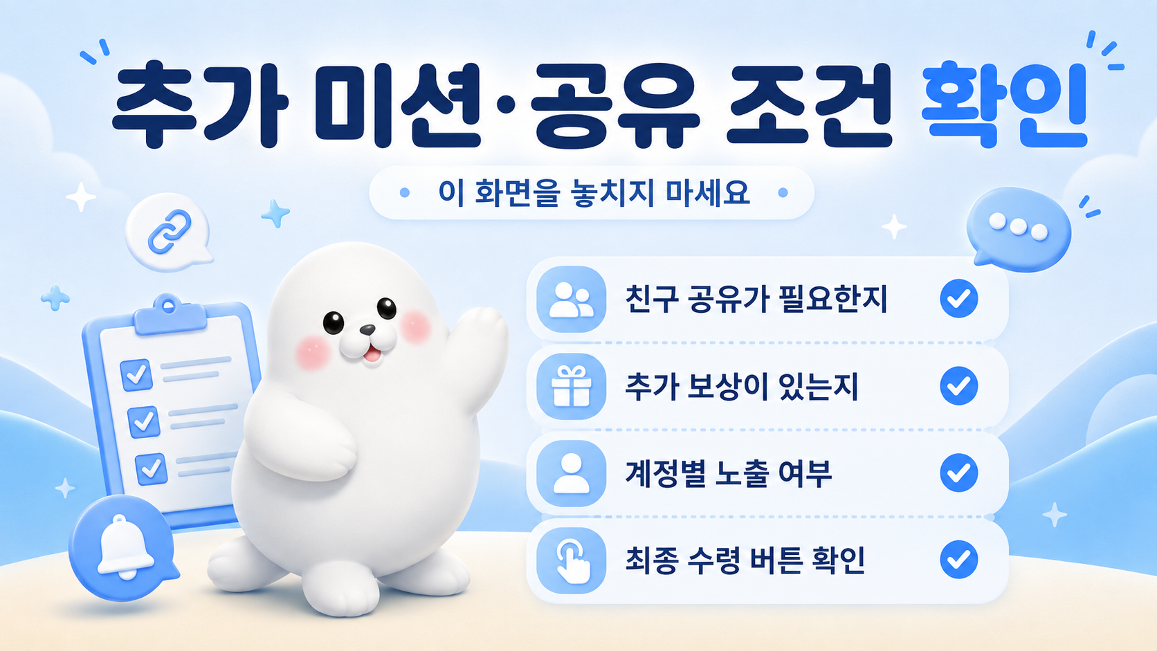 토스 물개 추가 미션 친구 공유 추가보상 계정별 노출 조건 확인