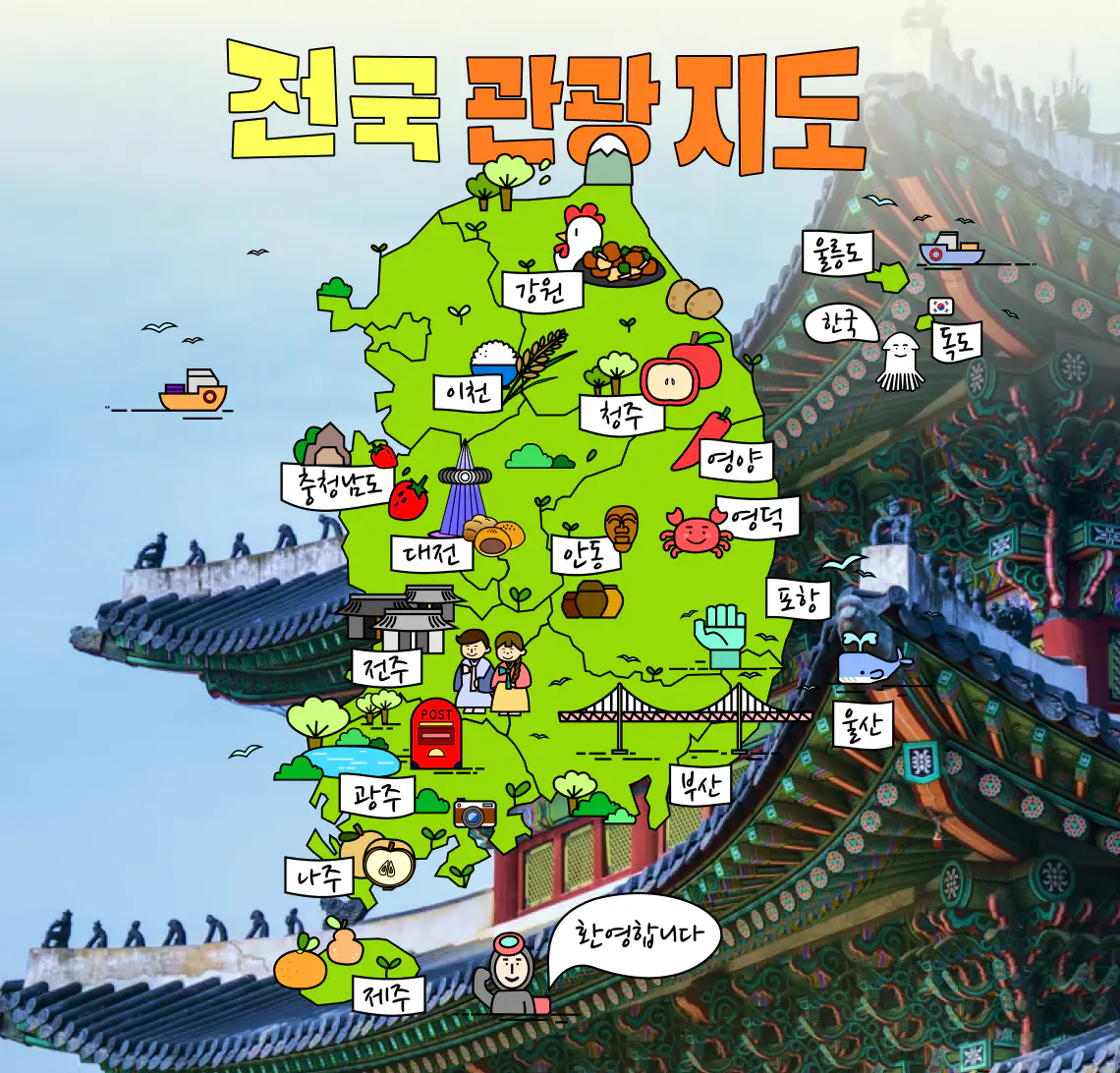 전국-관광-지도