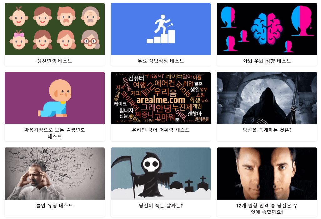 무료 (iQ)아이큐 테스트