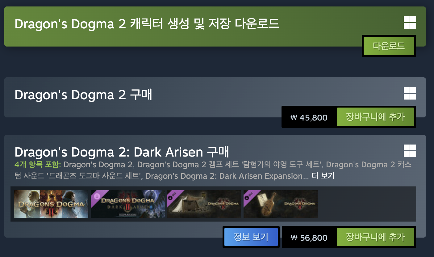 스팀 상점에서 드래곤즈 도그마 2 본편과 다크 어리즌 DLC 가격이 나란히 표시된 화면