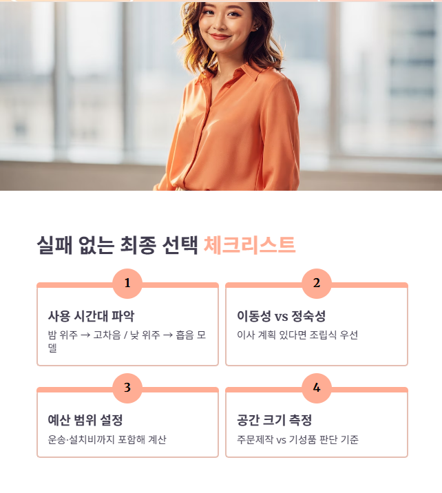 실패 없는 최종 선택 가이드