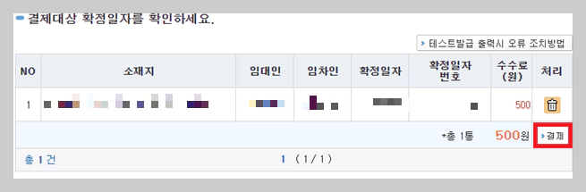 임대차계약서 인터넷 발급 방법