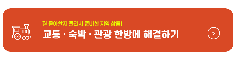 여행 가는 달 여행 할인쿠폰 신청방법 코레일 할인쿠폰