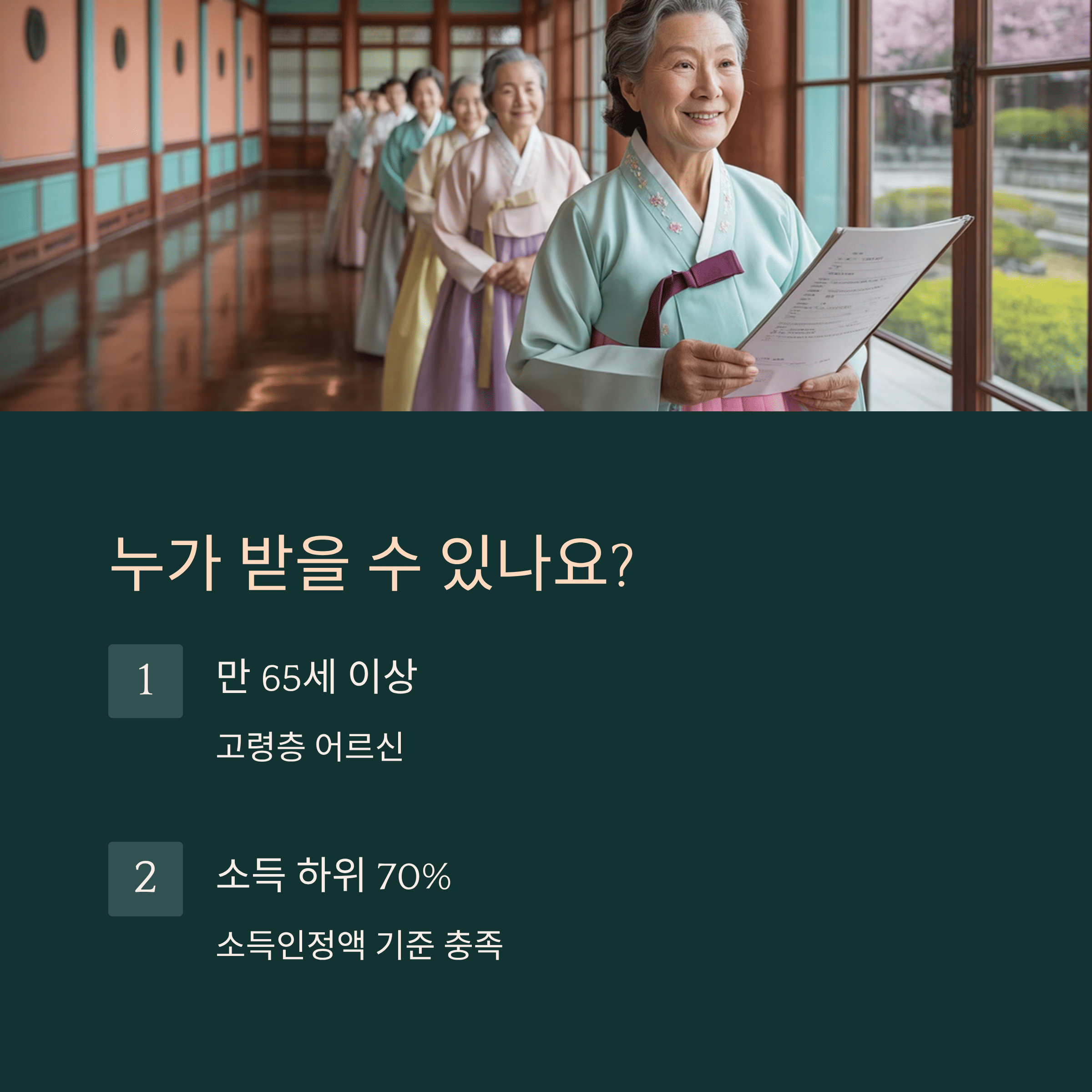 2026년 노인 기초 연금 인상안 신청 자격