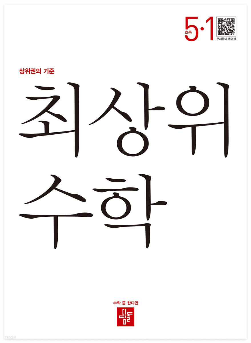 초등수학문제집 추천