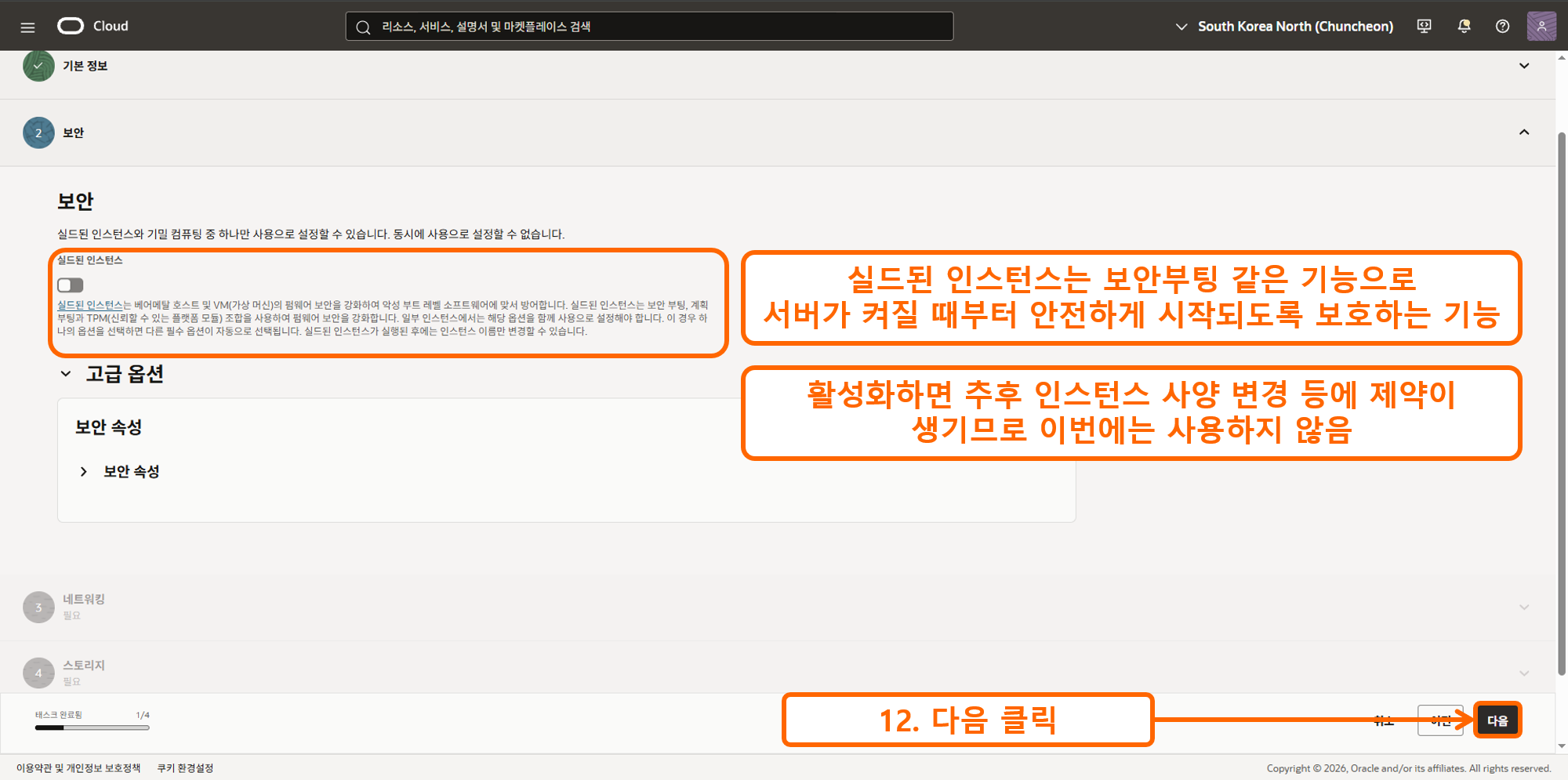 오라클 인스턴스 만들기 8 - 보안 설정