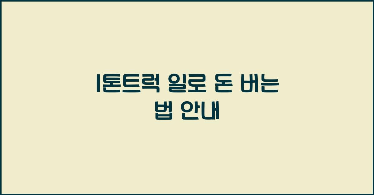 1톤트럭 일