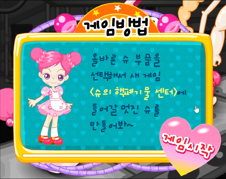 슈의-인간공장-플래시게임-도움말-화면