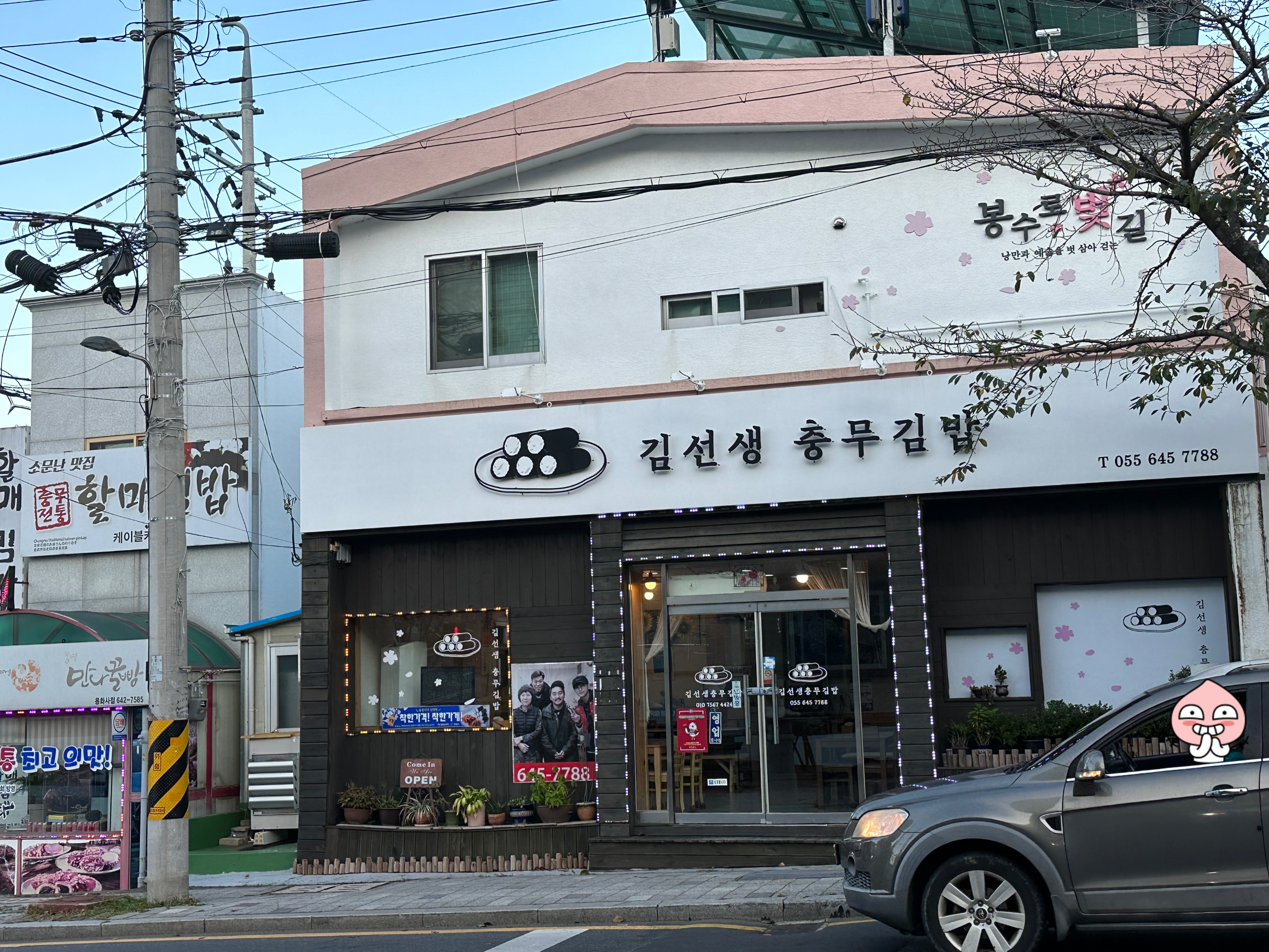 김선생 충무김밥