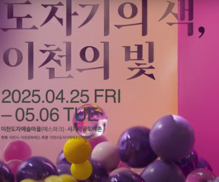 2025 이천도자기축제, 이천도자기축제 개막식