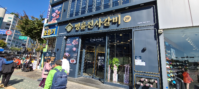 명륜진사갈비 성남모란시장점 외부 입구