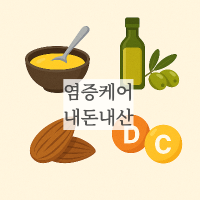 염증 피로회복에 좋은 음식 원물 식품 섭취 조합
