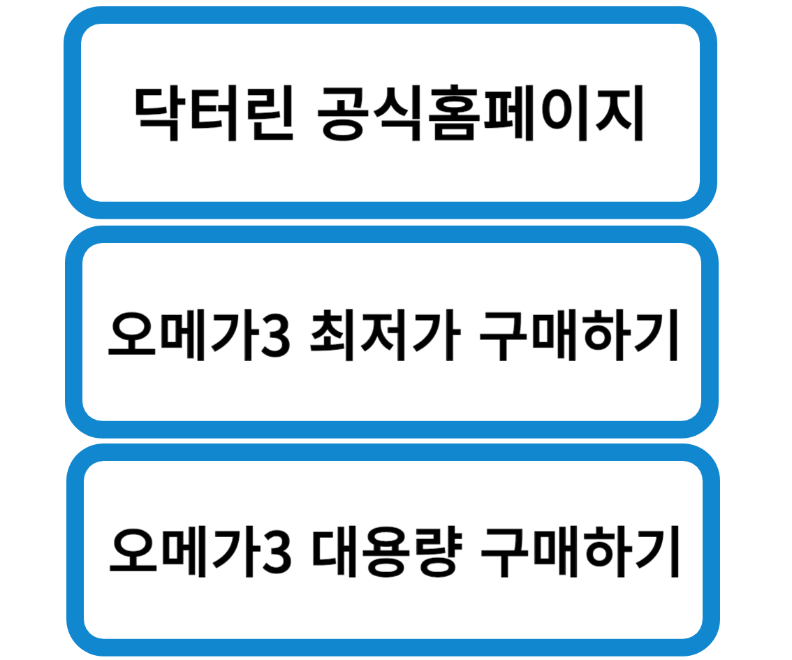 닥터린-초임계-알티지-오메가3