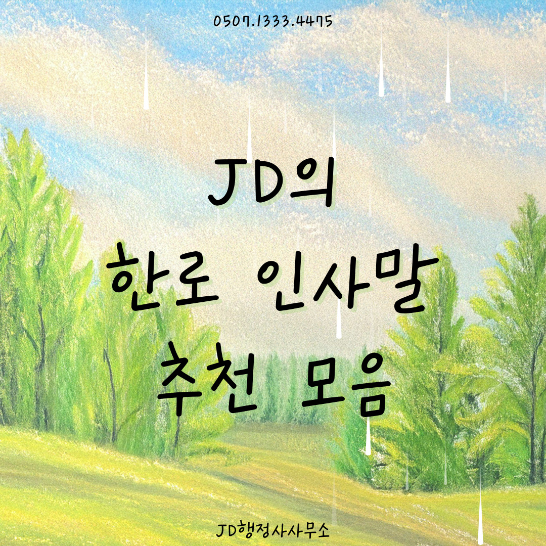한로 인사말 🍂 10월 절기 인사말 카톡·밴드·라인·문자메시지 환절기 안부 모음