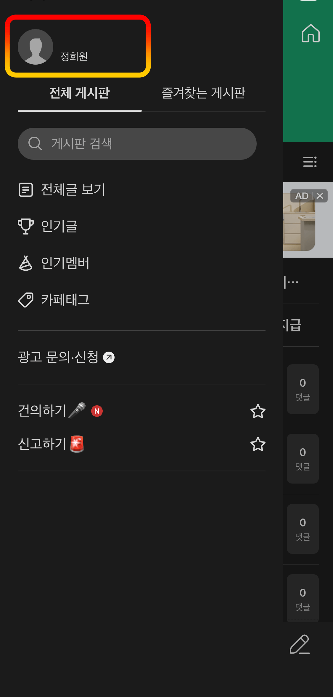 네이버카페-프로필