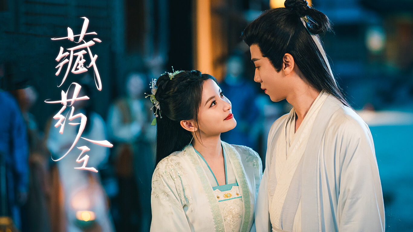 장약령: 운명을 거스른 사랑