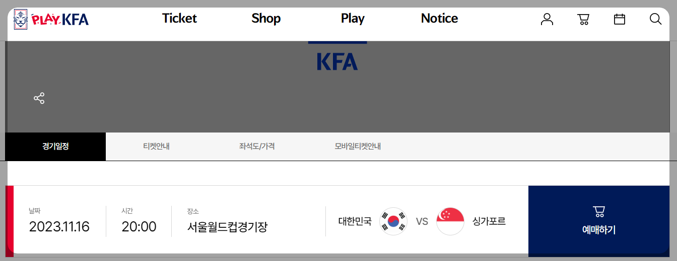 축구 무료중계 (대한민국 vs 싱가포르)