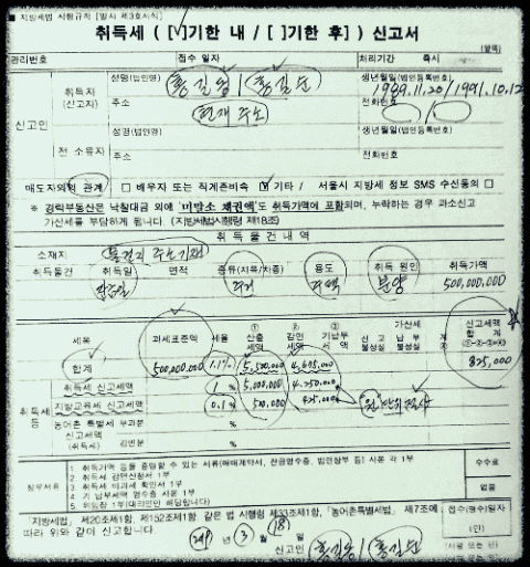공동명의-취득세-신고서-작성방법-신고-준비서류