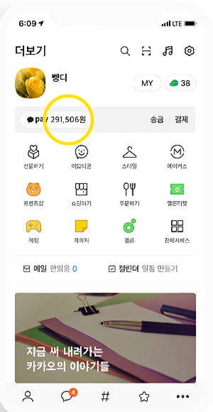 카카오페이 주식모으기 방법&amp;#44; 초보자도 자동으로 부자 되는 꿀팁