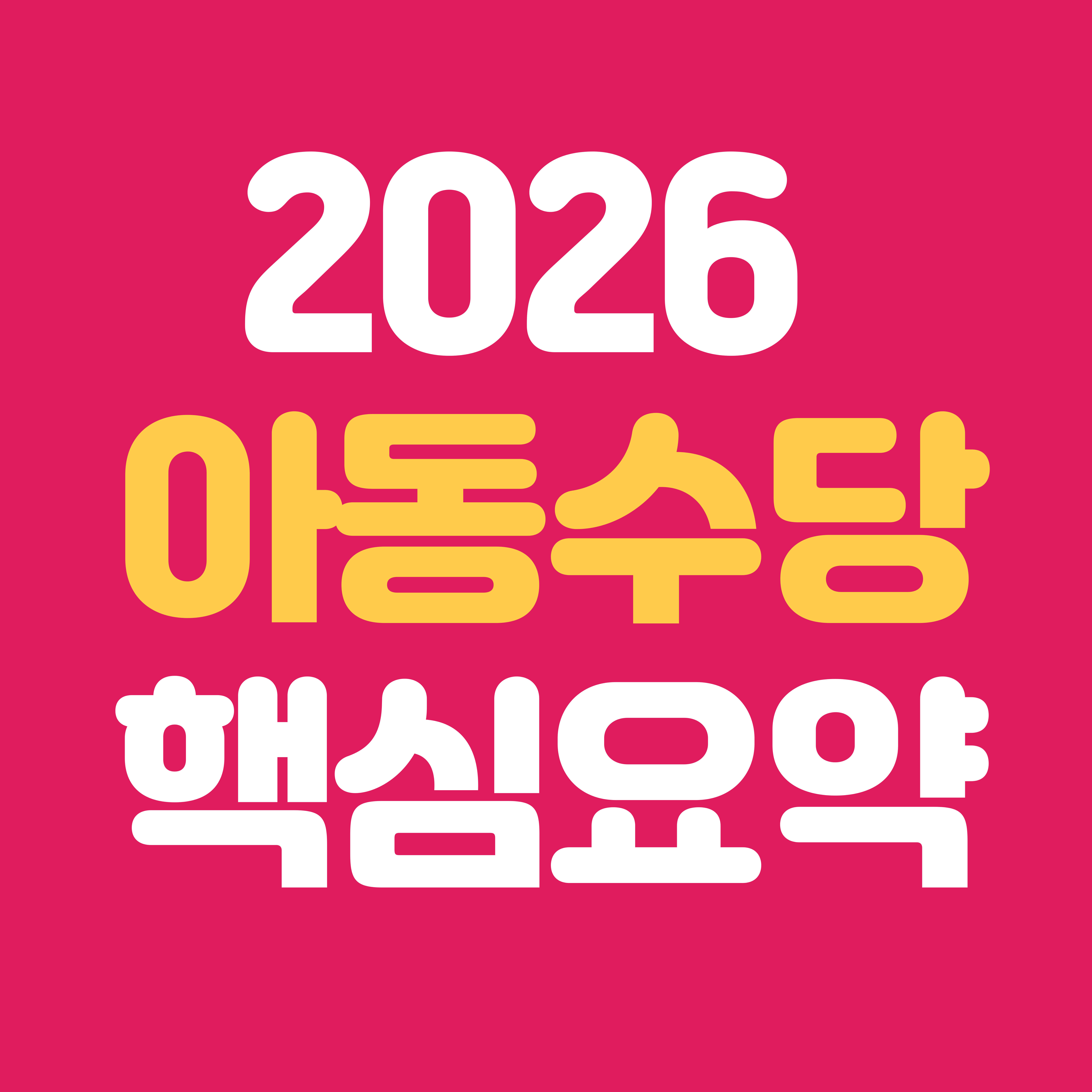 2026년 아동수당 완전정리｜올해 달라진 지급 기준과 신청 방법