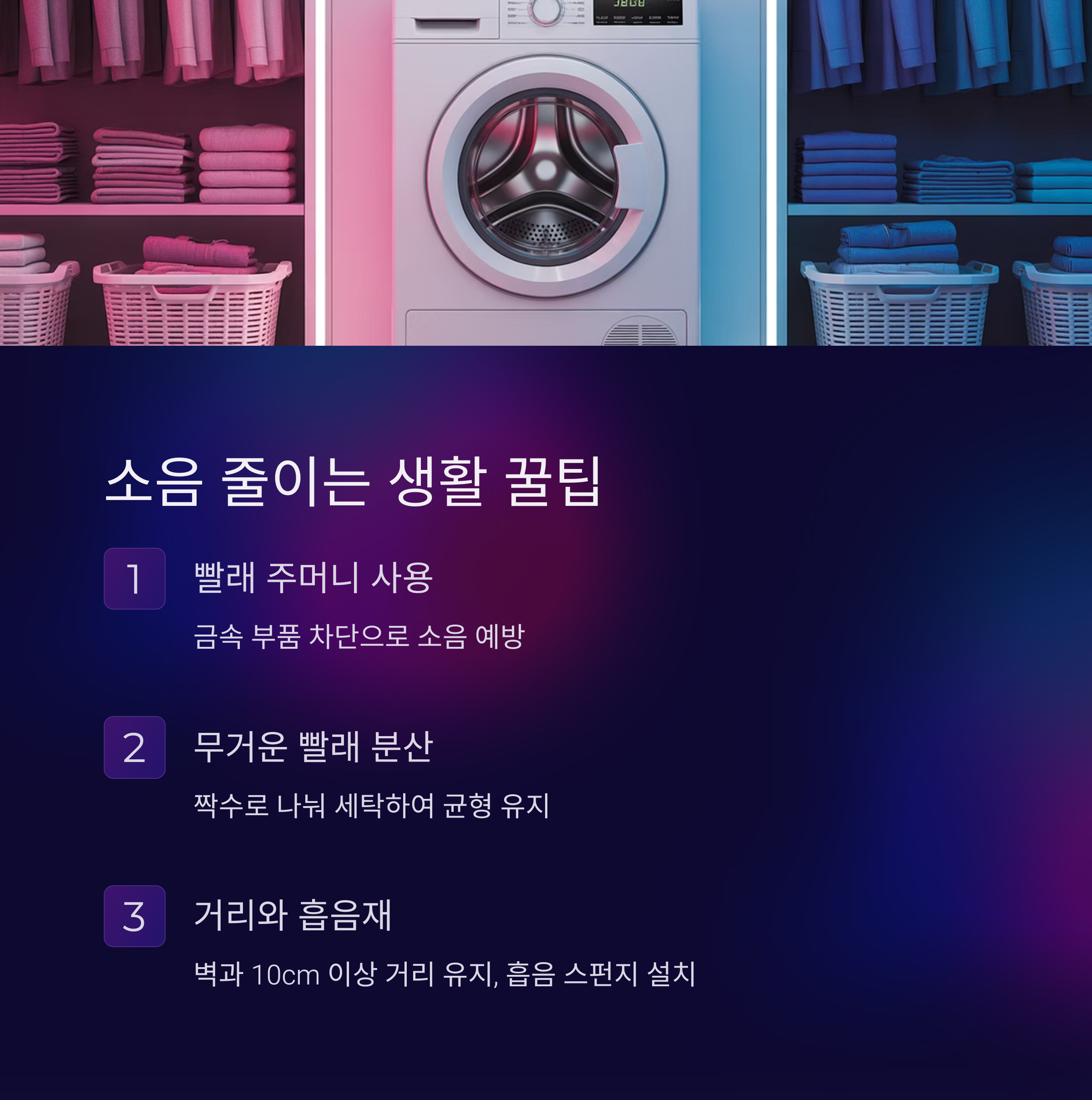 소음 줄이는 생활 속 꿀팁 모음